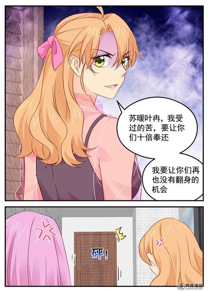 金牌甜妻 - 第89話 給你跪了行嗎 - 2