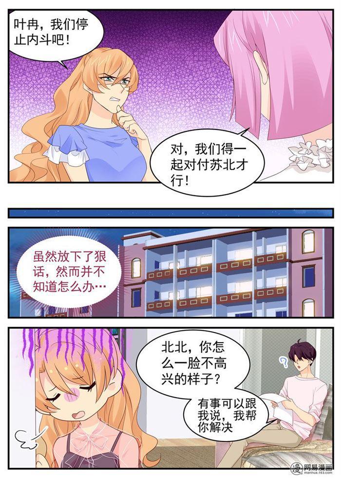 金牌甜妻 - 第89話 給你跪了行嗎 - 1