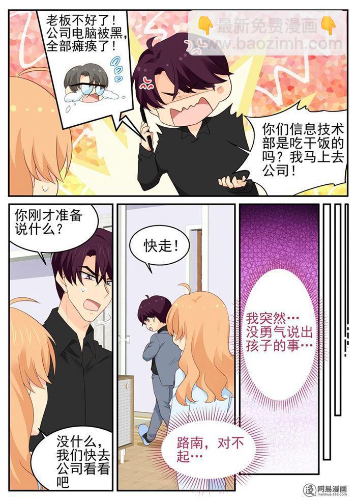 金牌甜妻 - 第95話 聲名狼藉 - 1