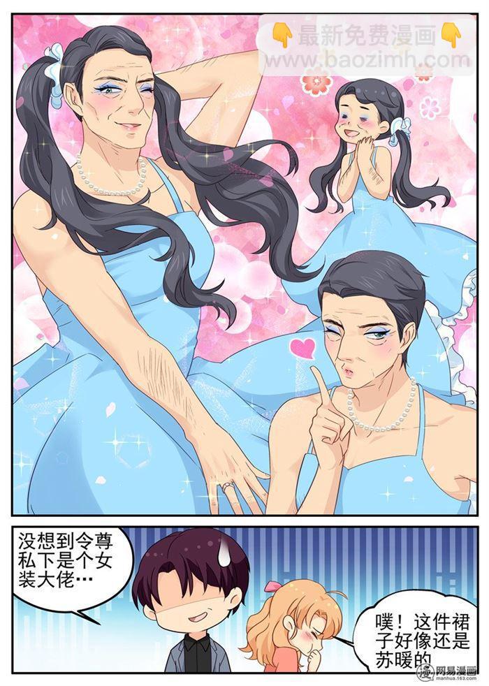 金牌甜妻 - 第95話 聲名狼藉 - 2