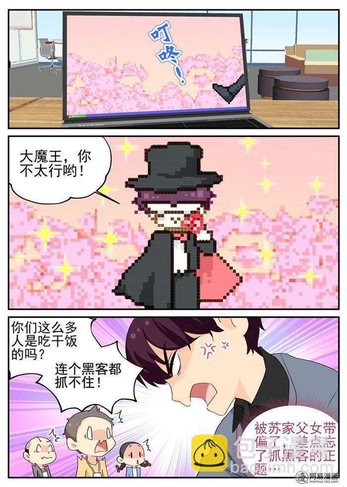 金牌甜妻 - 第95話 聲名狼藉 - 1