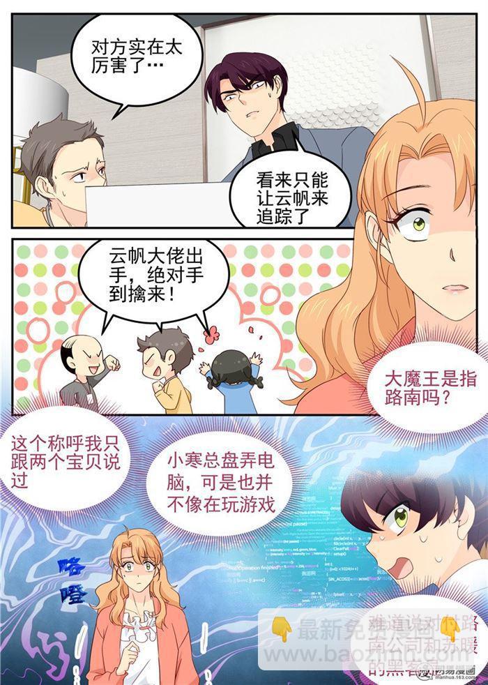 金牌甜妻 - 第95話 聲名狼藉 - 2