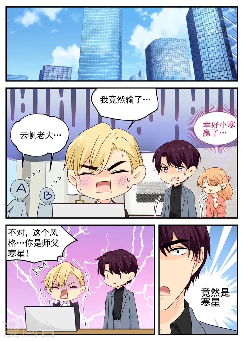 金牌甜妻 - 第97話 黑客帝國 - 1