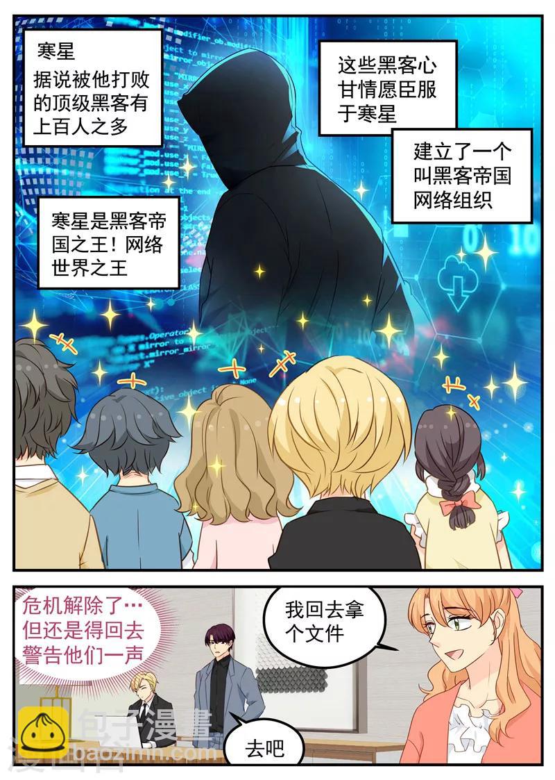 金牌甜妻 - 第97話 黑客帝國 - 2