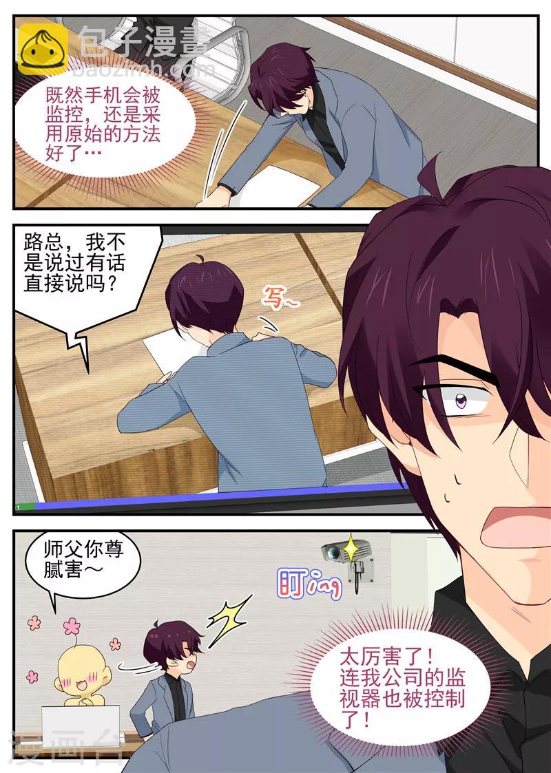 金牌甜妻 - 第97話 黑客帝國 - 2