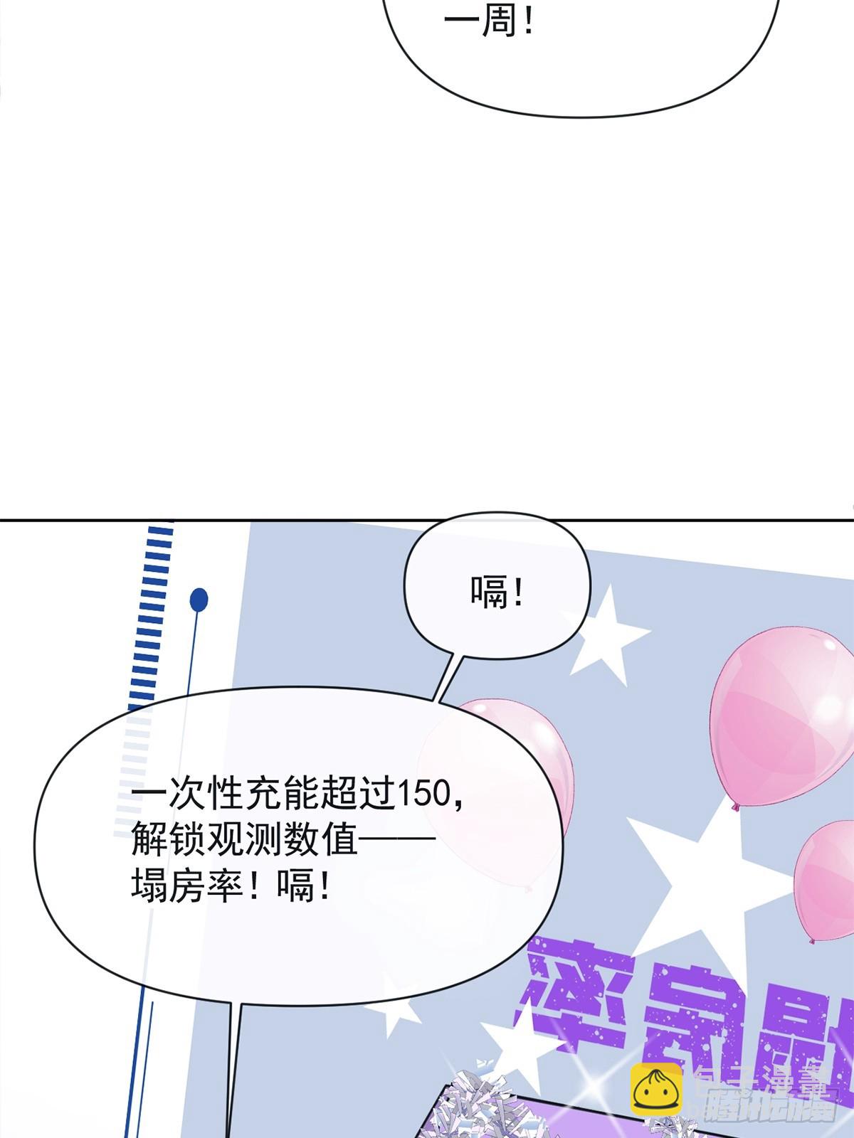 金牌站哥是大明星 - 第6話(1/2) - 1