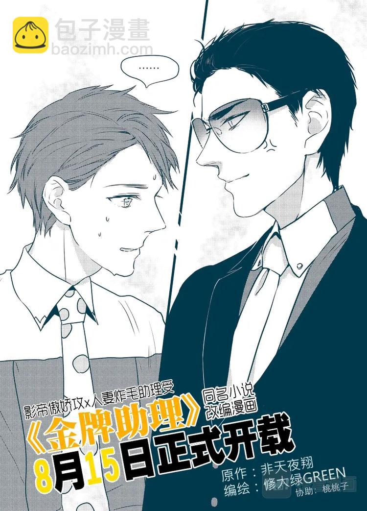 金牌助理 - ❝預告❞ - 1