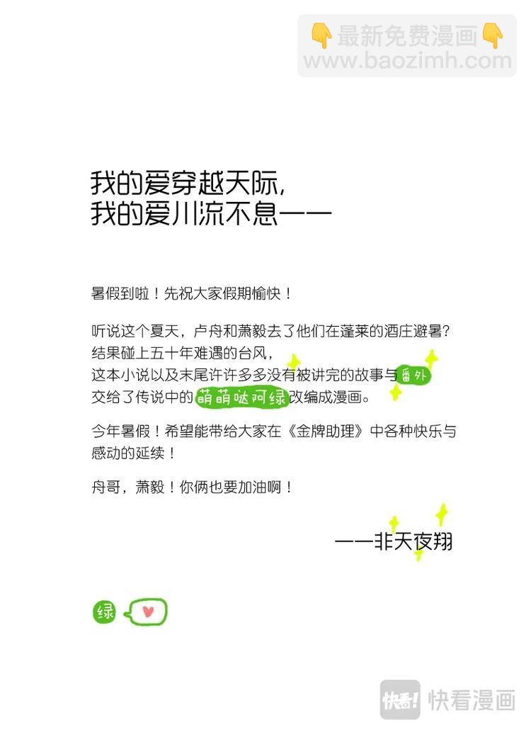 金牌助理 - ❝預告❞ - 2