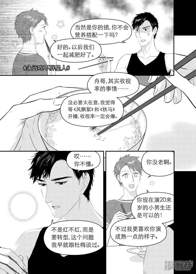 金牌助理 - 103 chap.17.4 - 1