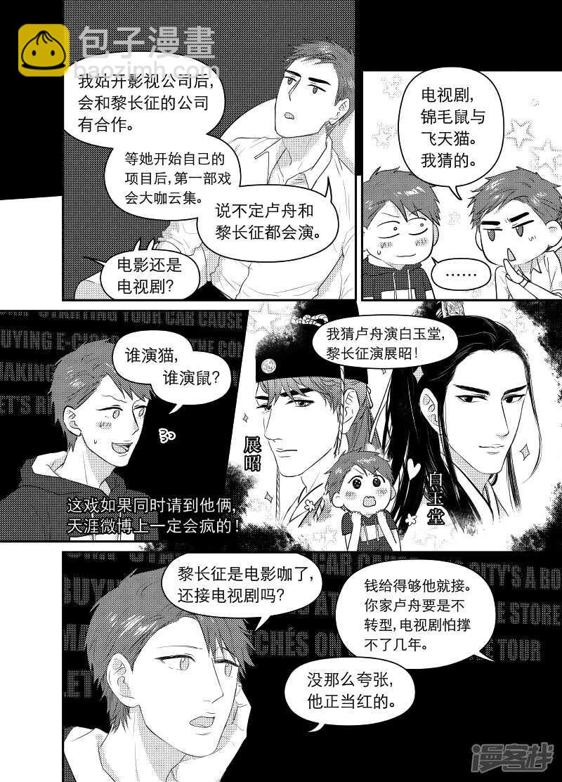 金牌助理 - 108 chap.18.4 - 2