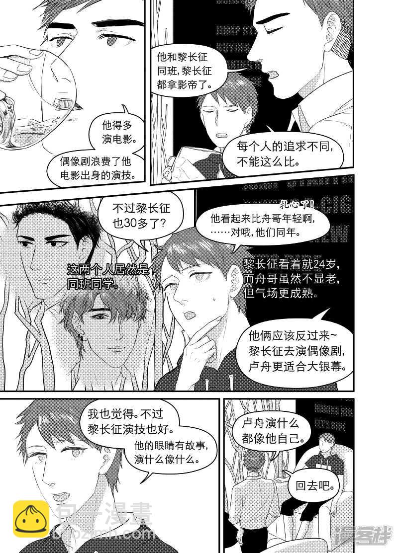 金牌助理 - 108 chap.18.4 - 1