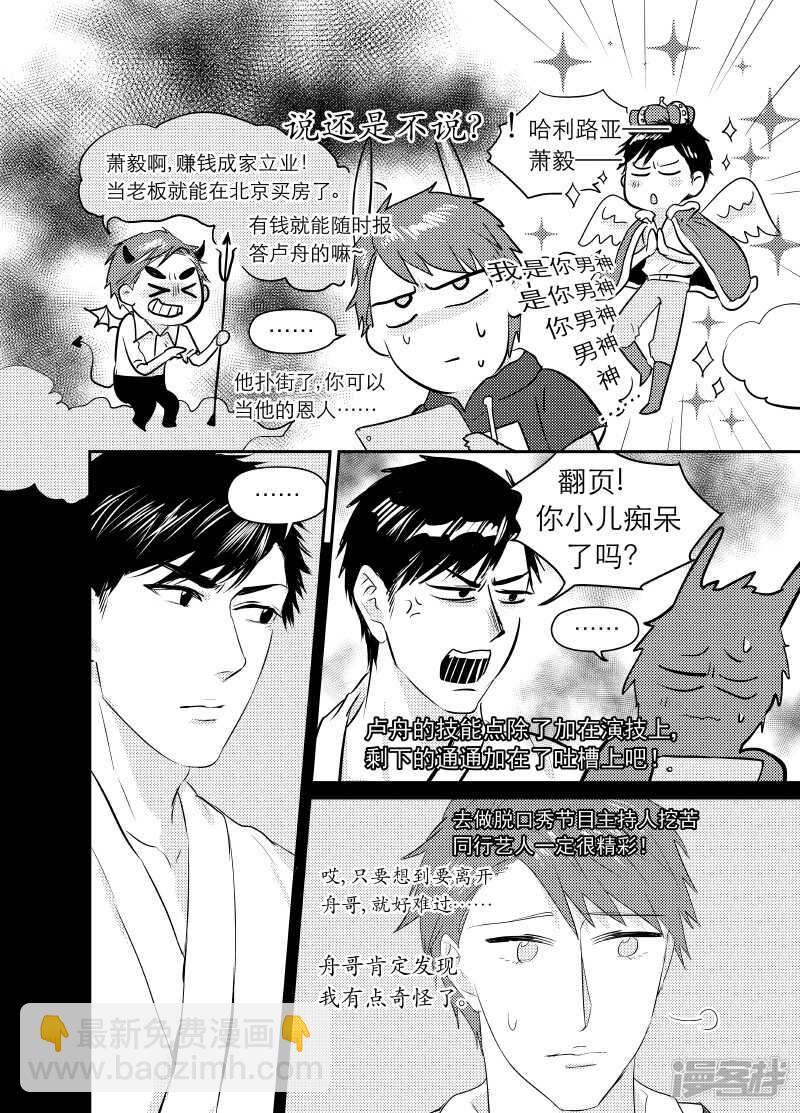 金牌助理 - 108 chap.18.4 - 2