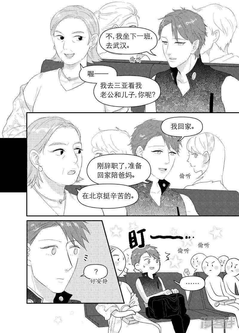 金牌助理 - 120 chap.20.3 - 1