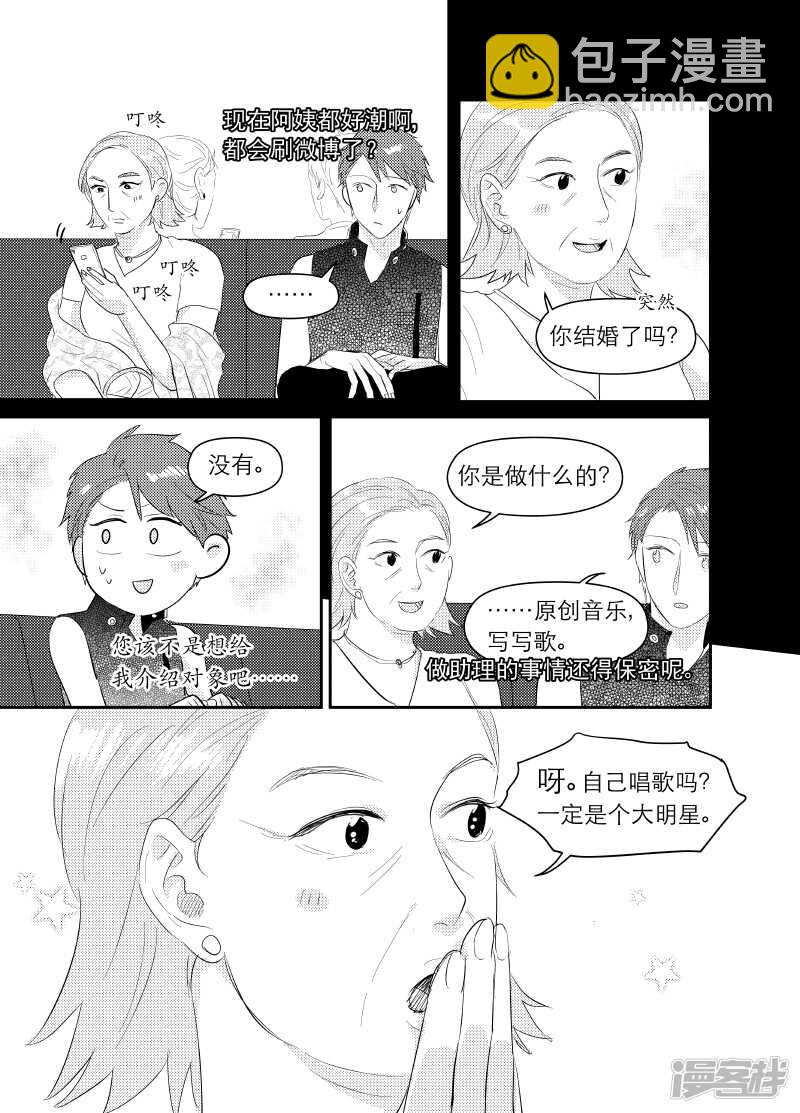 金牌助理 - 120 chap.20.3 - 1