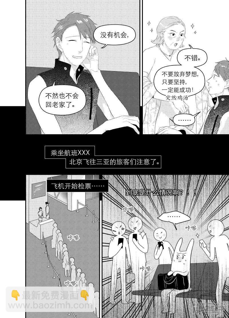 金牌助理 - 120 chap.20.3 - 1
