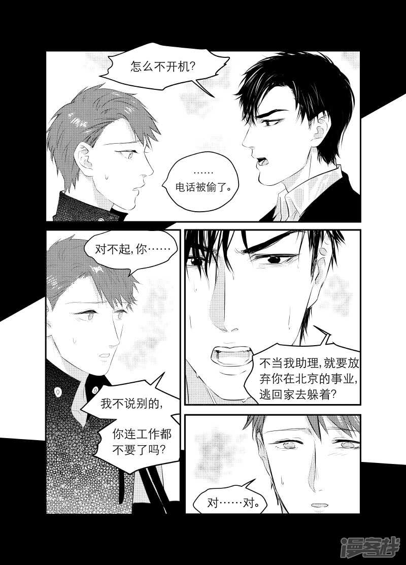 金牌助理 - 122 chap.20.5 - 1