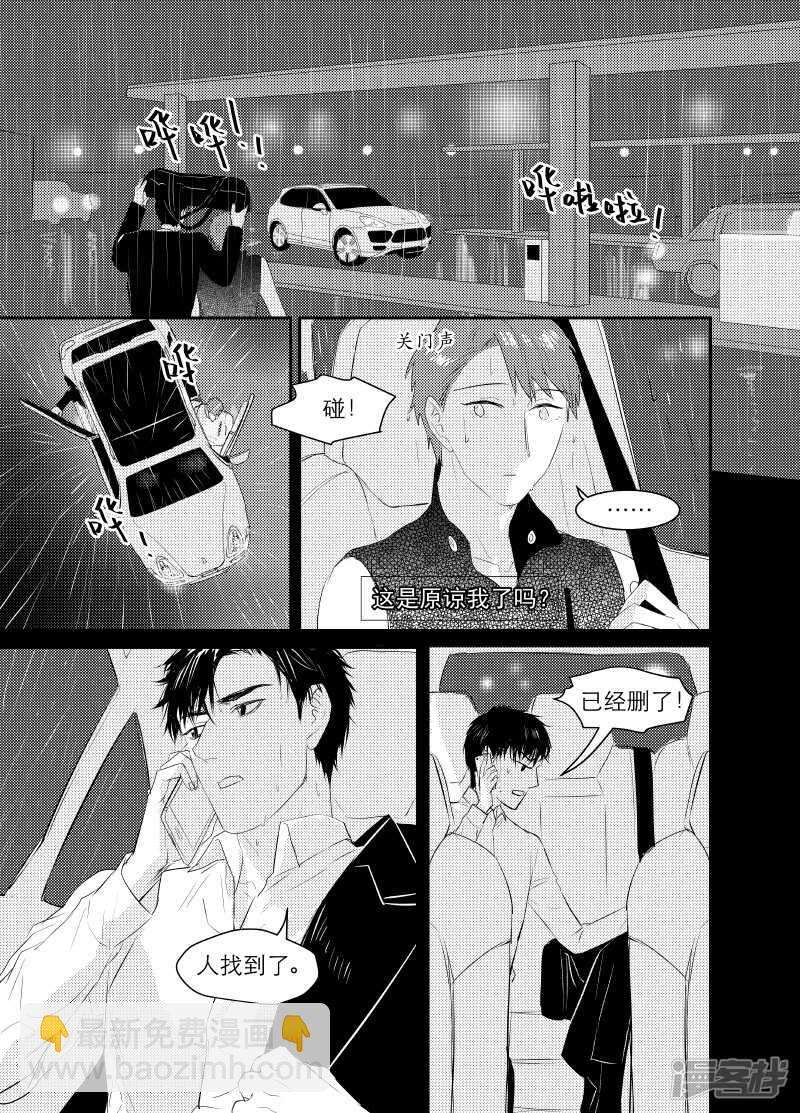 金牌助理 - 122 chap.20.5 - 1