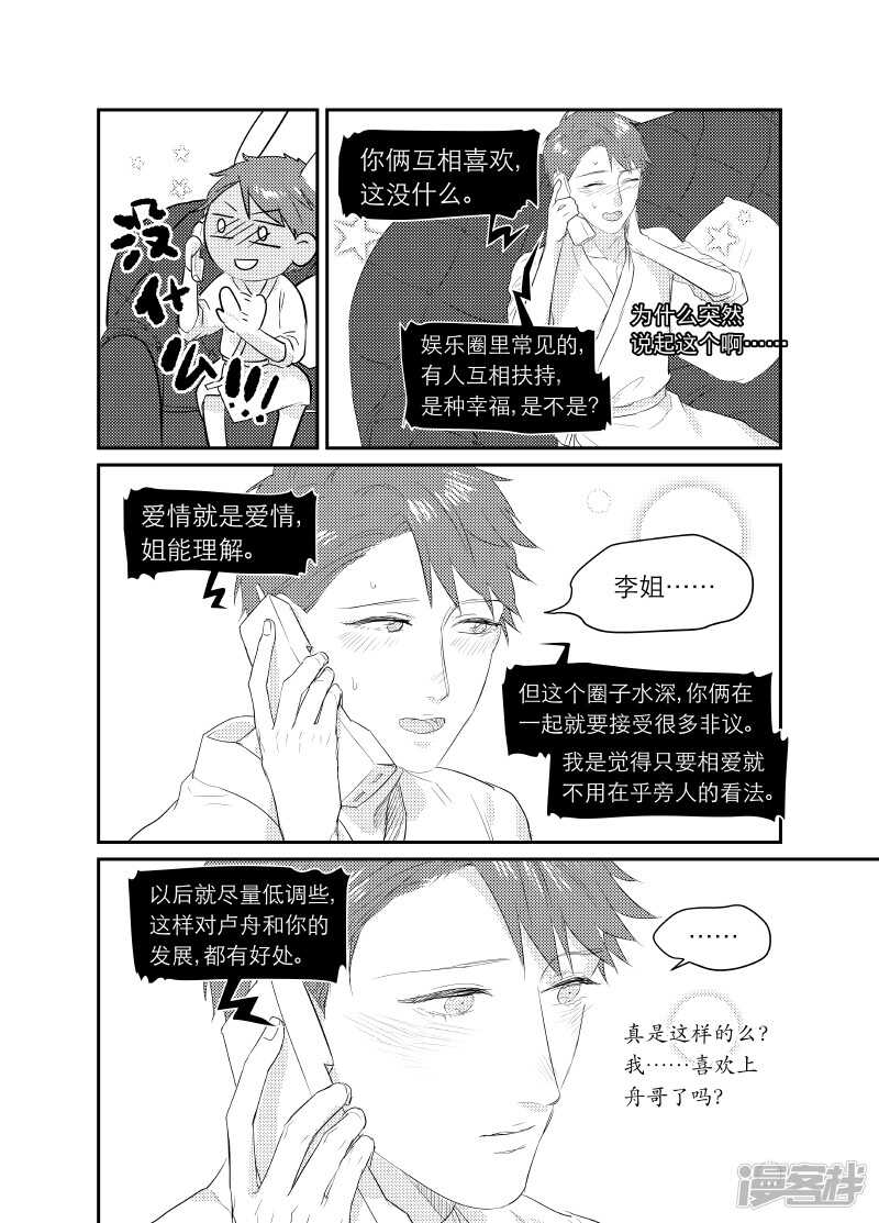 金牌助理 - 124 chap.20.7 - 1