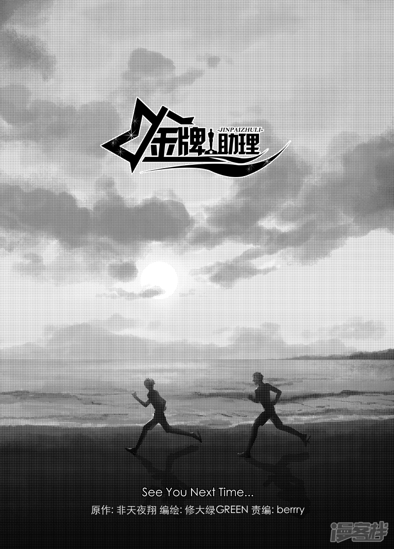 金牌助理 - 134 chap.22.1 - 2