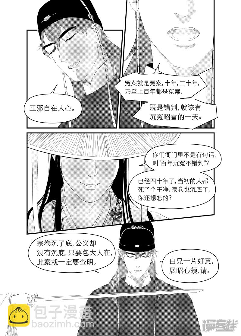 金牌助理 - 138 chap.22.5 - 1