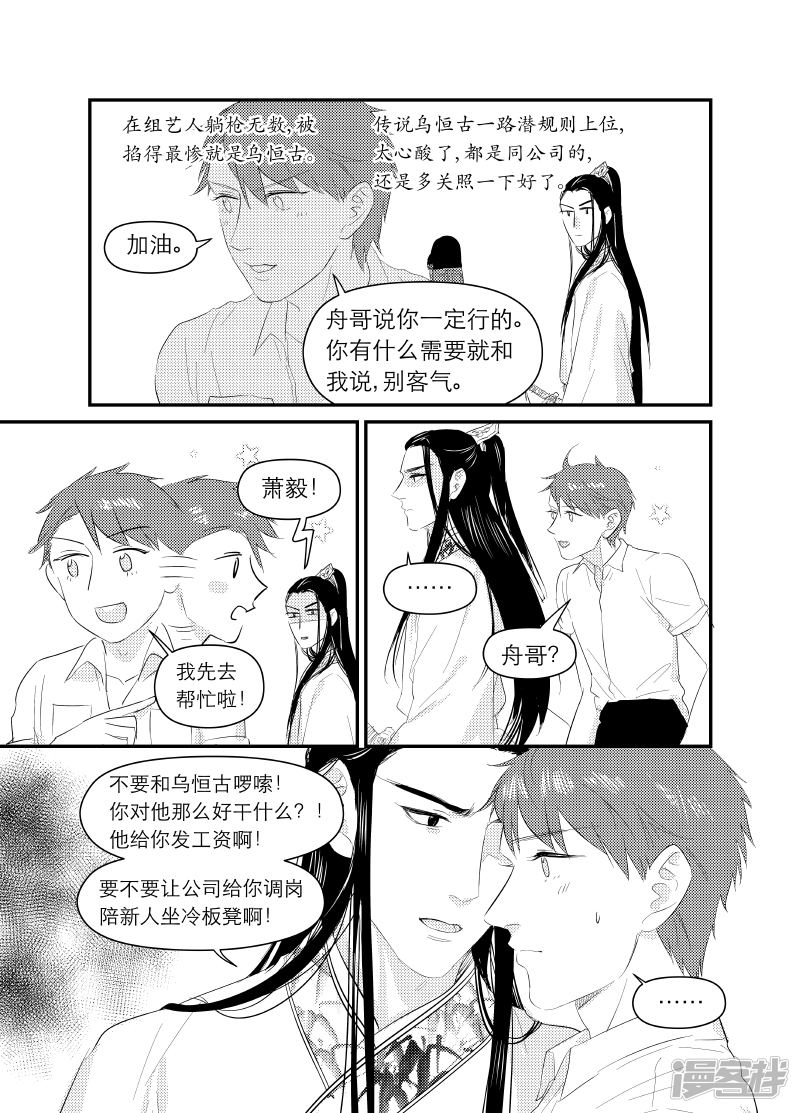 金牌助理 - 140 chap.22.7 - 1