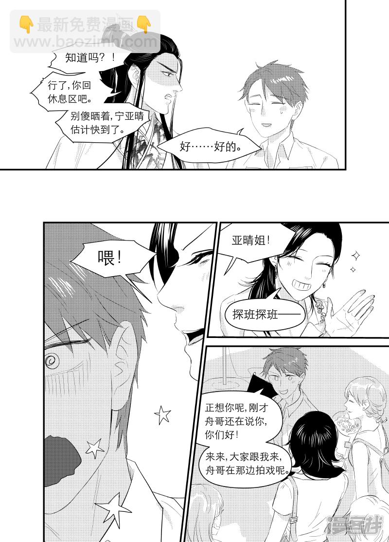 金牌助理 - 140 chap.22.7 - 1