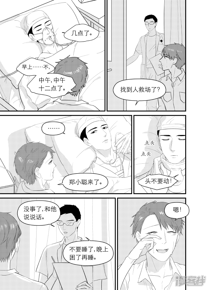 金牌助理 - 144 chap.23.4 - 1