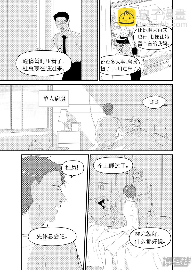 金牌助理 - 146 chap.23.6 - 1