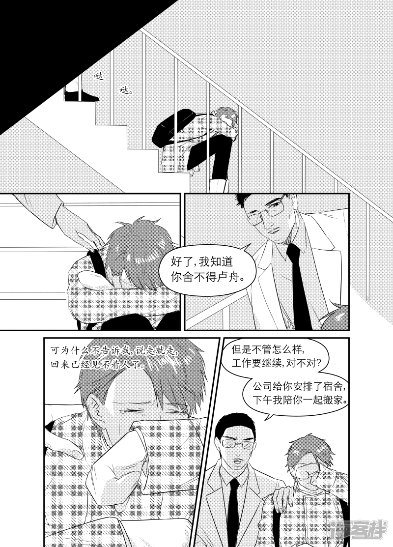 金牌助理 - 160 chap.25.4 - 1