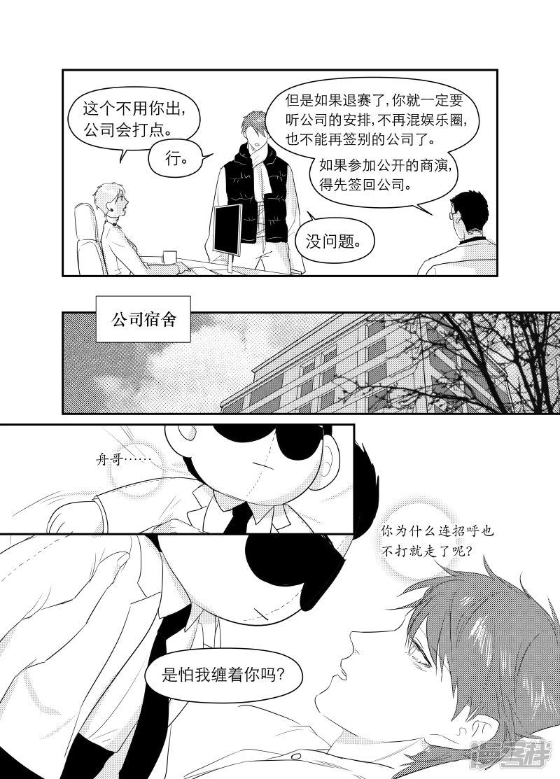 金牌助理 - 162 chap.25.6 - 1