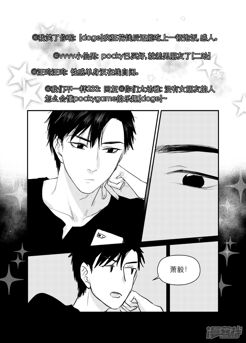 金牌助理 - 番外 pocky day 封印圖解鎖福利 - 3