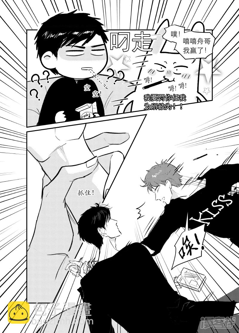 金牌助理 - 番外 pocky day 封印圖解鎖福利 - 2