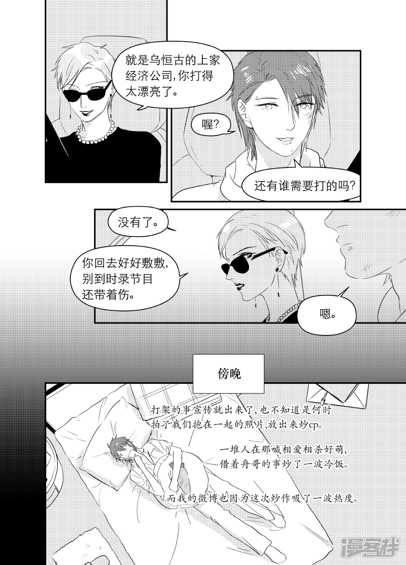 金牌助理 - 165 chap.26.1 - 3