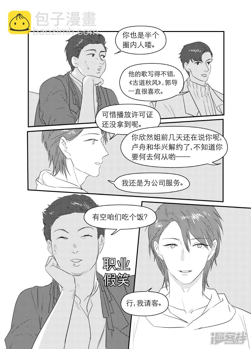 金牌助理 - 165 chap.26.1 - 3