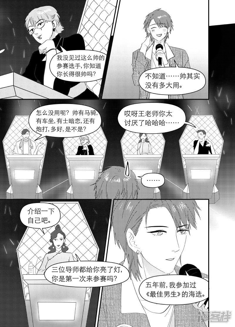 金牌助理 - 169 chap.26.5 - 1