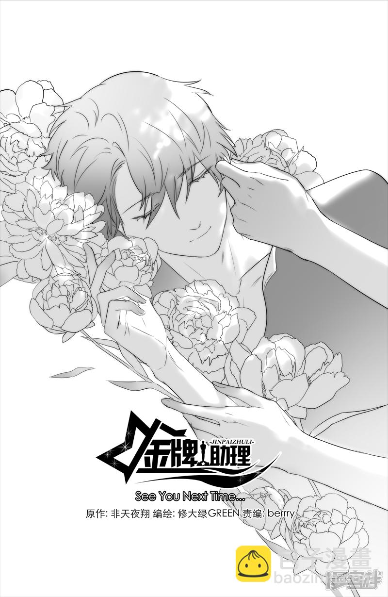 金牌助理 - 178 chap.27.9 - 1