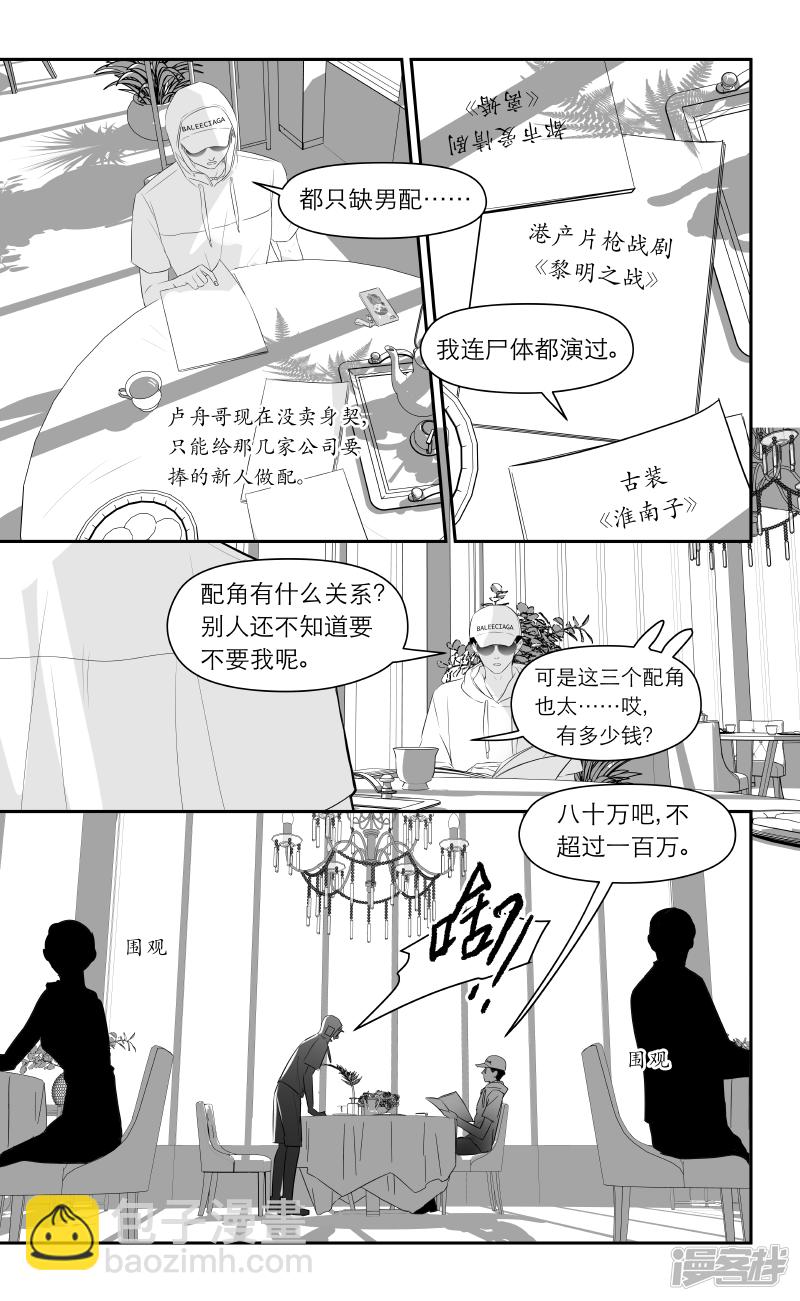 金牌助理 - 190 chap.30.1 - 1