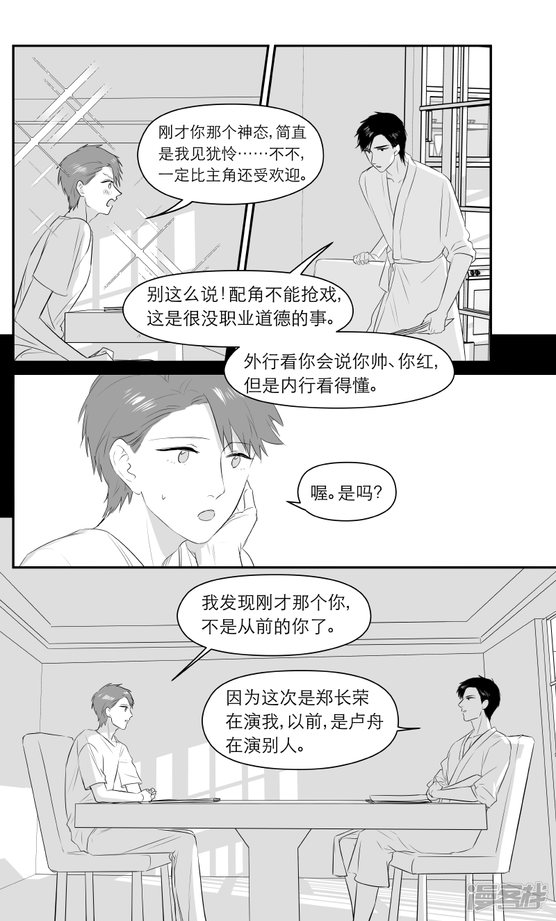 金牌助理 - 190 chap.30.3 - 1