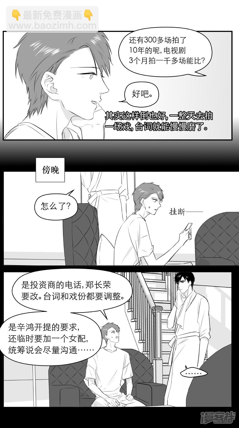 金牌助理 - 190 chap.30.3 - 1