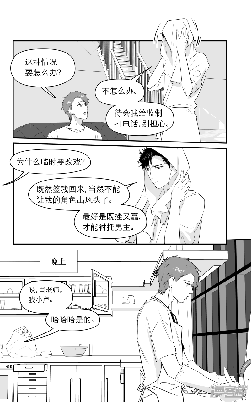 金牌助理 - 190 chap.30.3 - 1