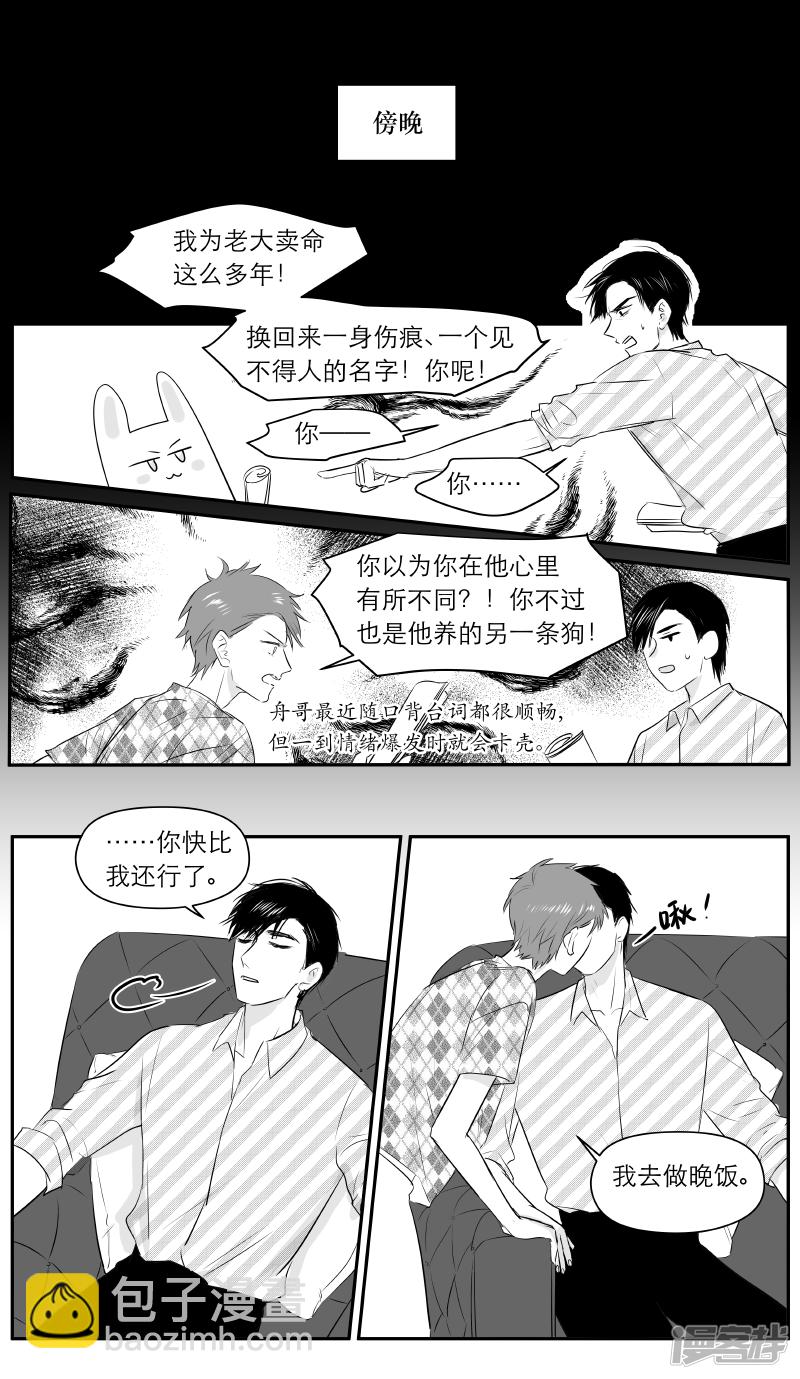 金牌助理 - 194 chap.30.5 - 2