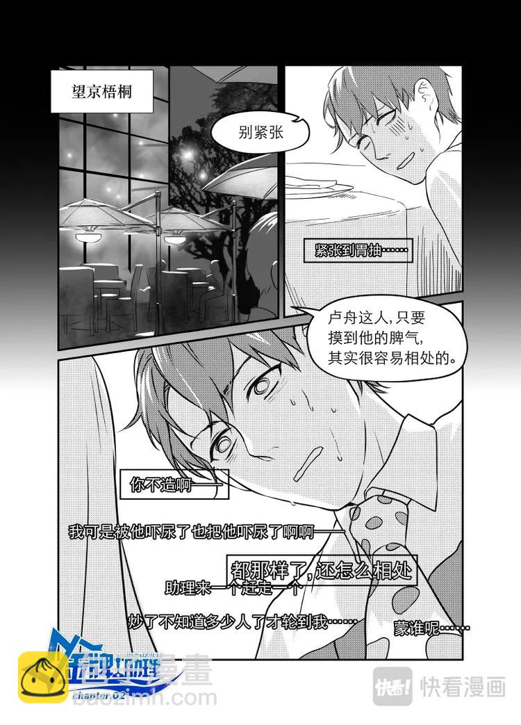 金牌助理 - 02 chap.02.1 - 2