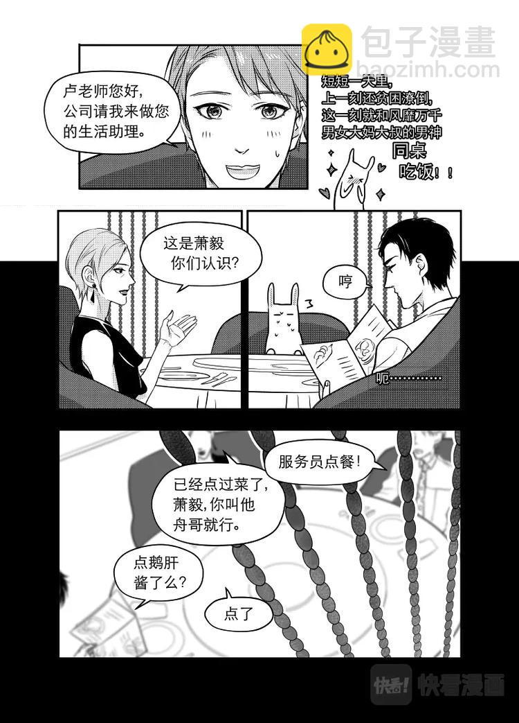 金牌助理 - 02 chap.02.1 - 2