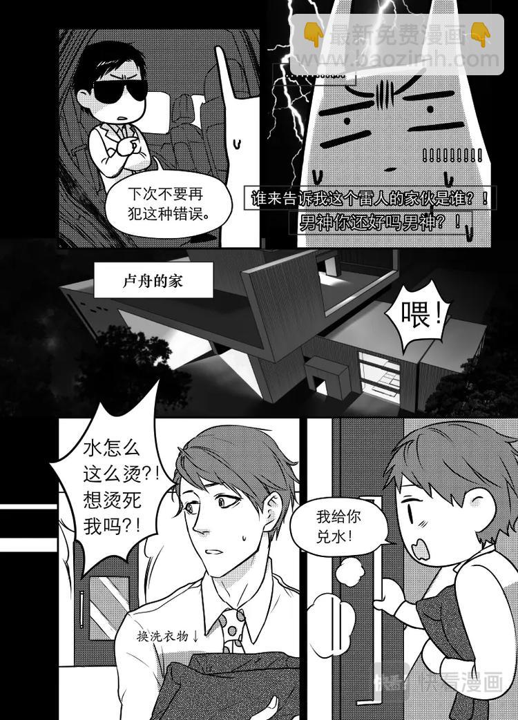 金牌助理 - 02 chap.02.1 - 2