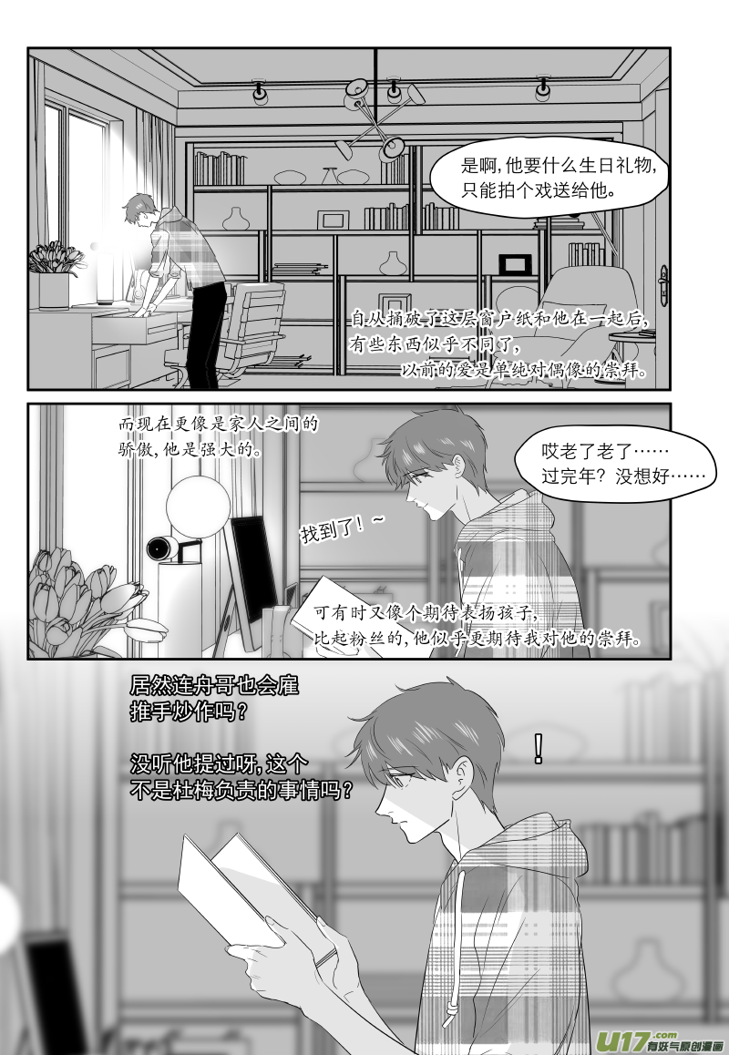 金牌助理 - 210 chap.32.3 - 1