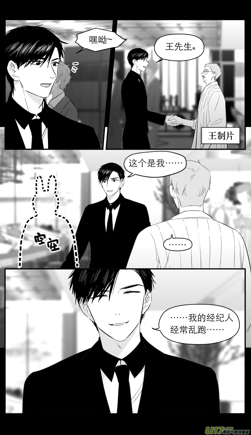 金牌助理 - 212 chap.32.5 - 1