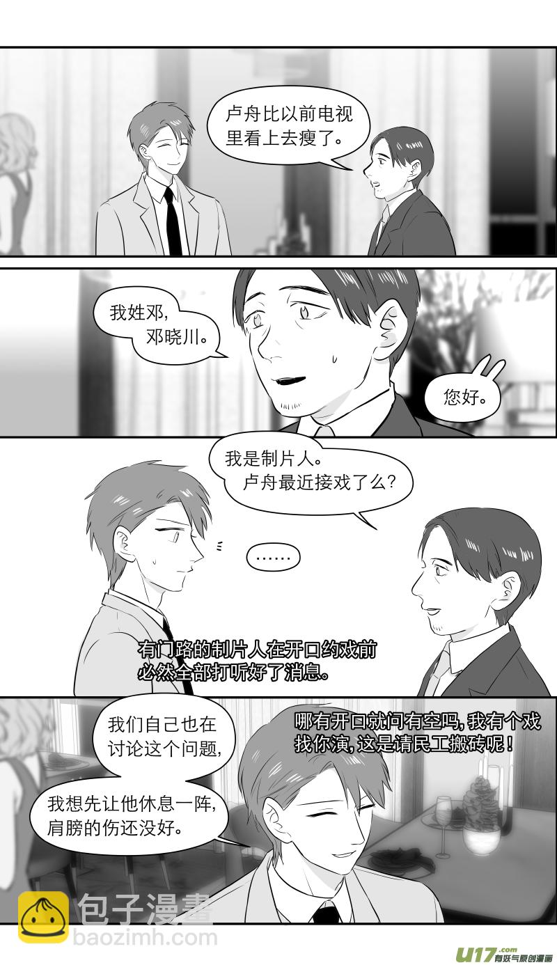 金牌助理 - 212 chap.32.5 - 1