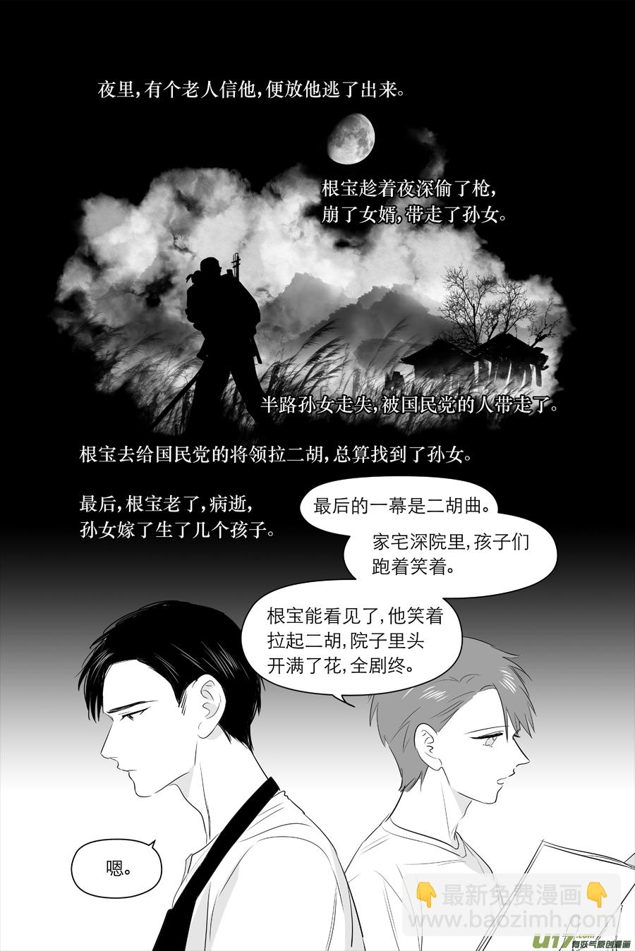 金牌助理 - 216 chap.33.2 - 2