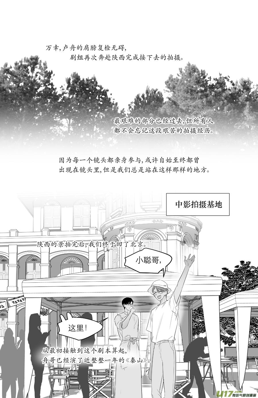 金牌助理 - 228 chap.35.2 - 2