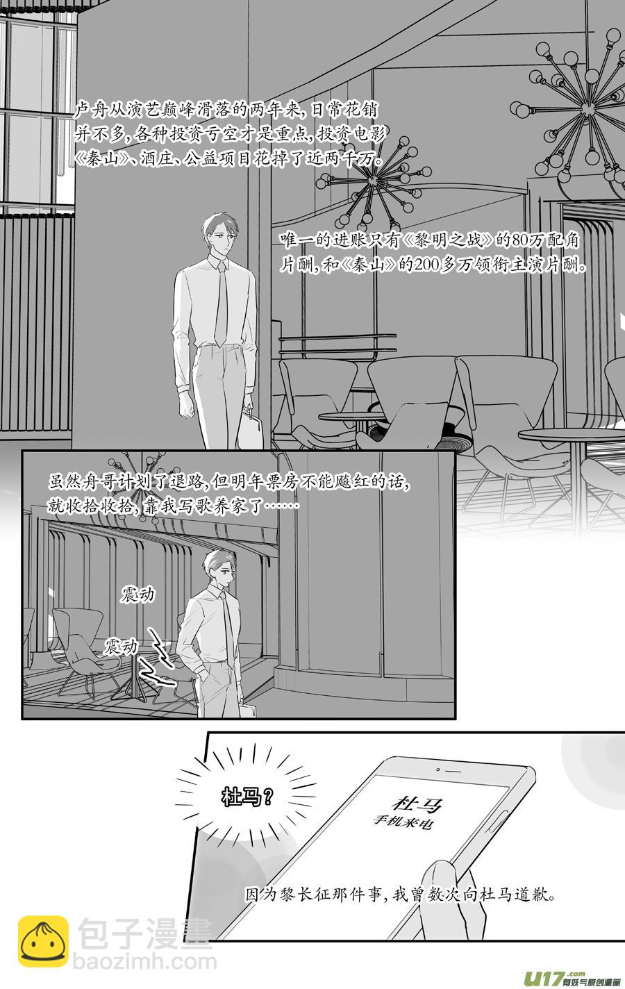 金牌助理 - 236 chap.36.3 - 2